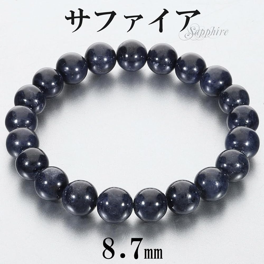 Amazon | [新宿銀の蔵] サファイア ブレスレット 8.7mm 17cm
